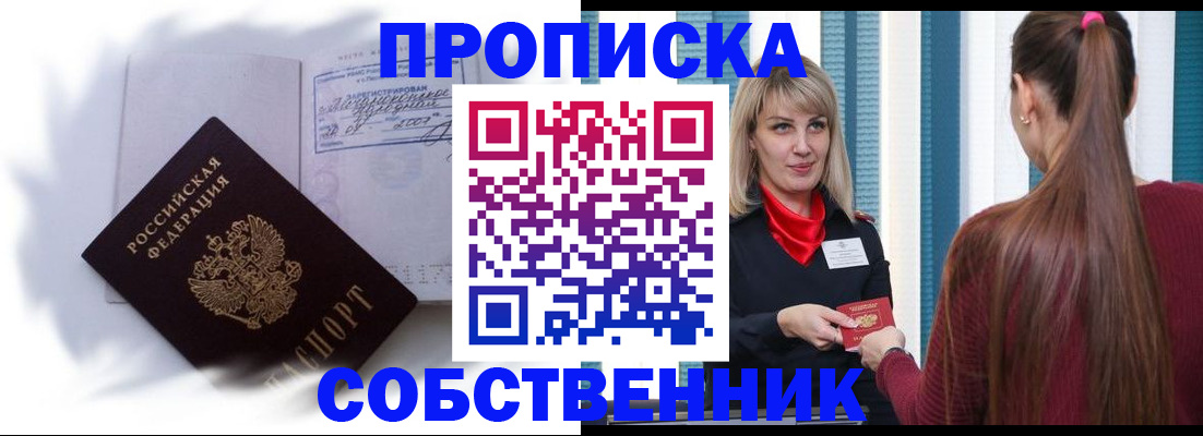 прописка 2025 в Лосино-Петровском
