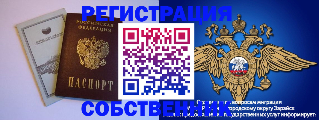 прописка в Лосино-Петровском