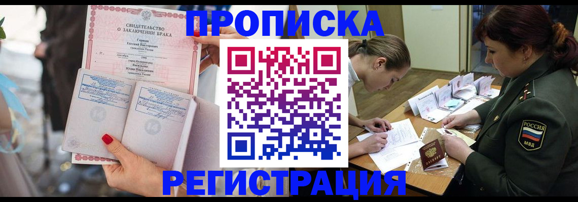 прописка в квартире в Лосино-Петровском